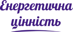 Енергетична цінність